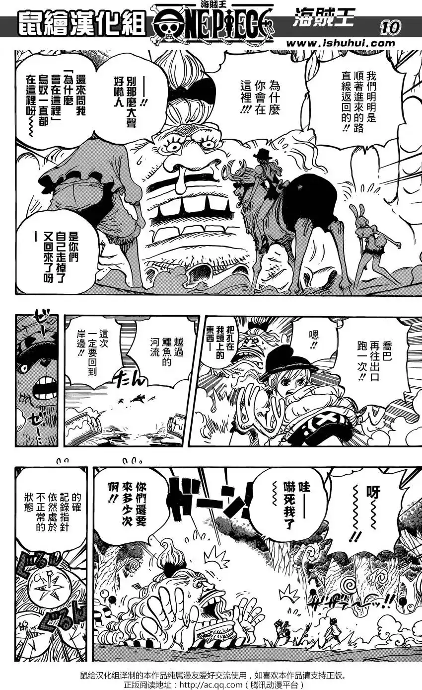 ONE PIECE航海王 单话 第832回 杰尔马王国 第10页