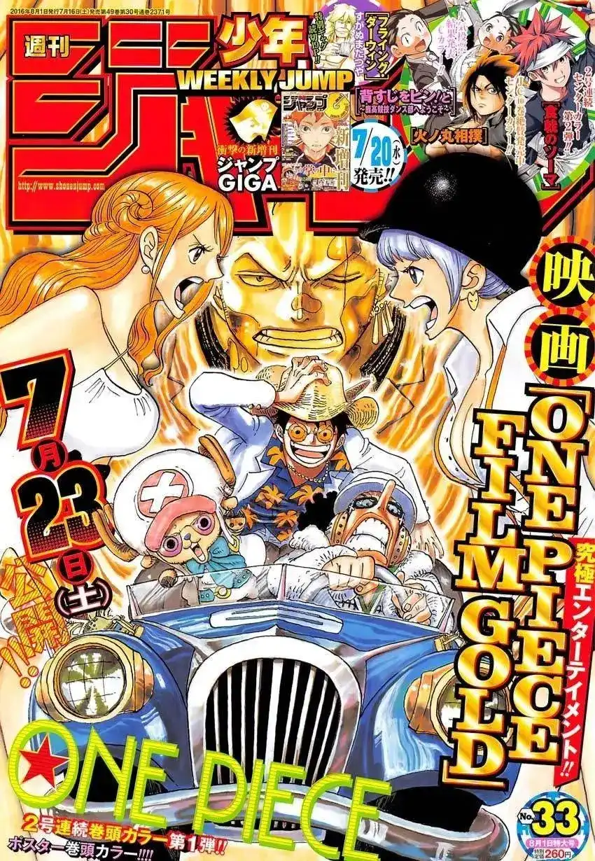 ONE PIECE航海王 单话 第832回 杰尔马王国 第1页