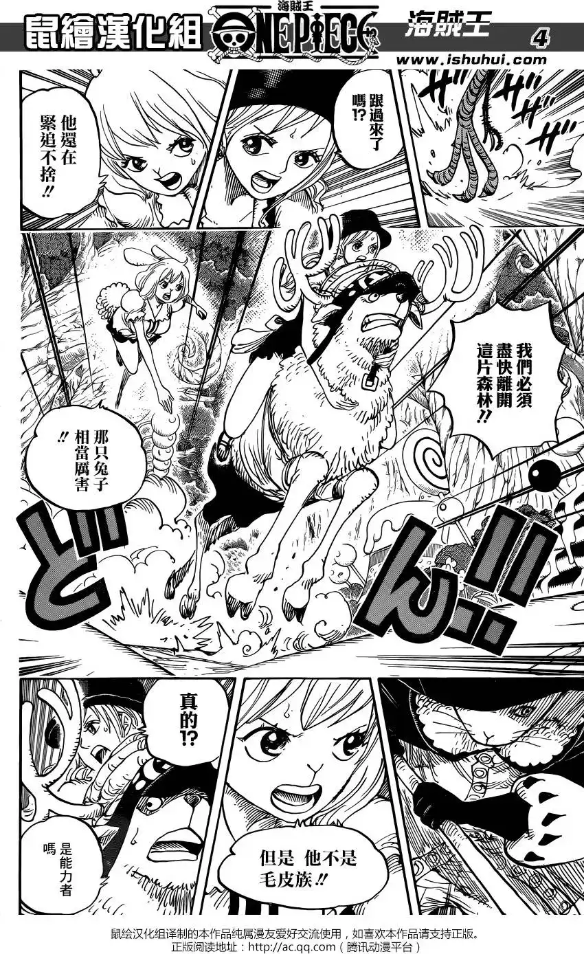 ONE PIECE航海王 单话 第832回 杰尔马王国 第4页
