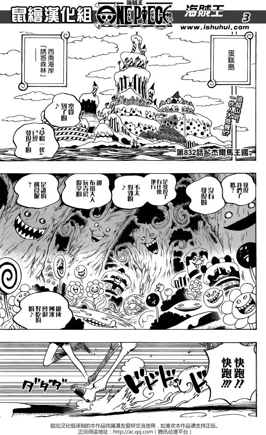 ONE PIECE航海王 单话 第832回 杰尔马王国 第3页