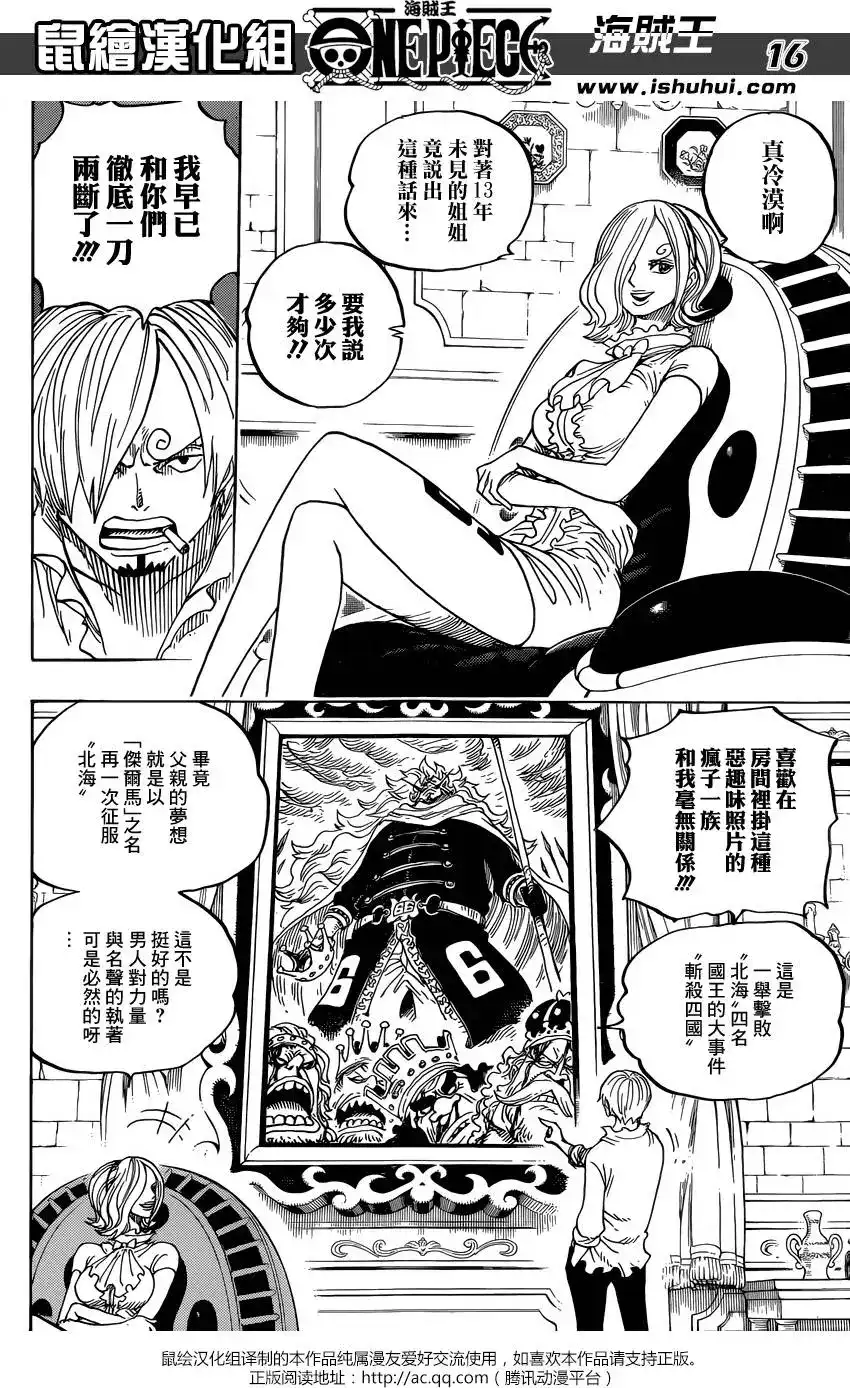 ONE PIECE航海王 单话 第832回 杰尔马王国 第15页