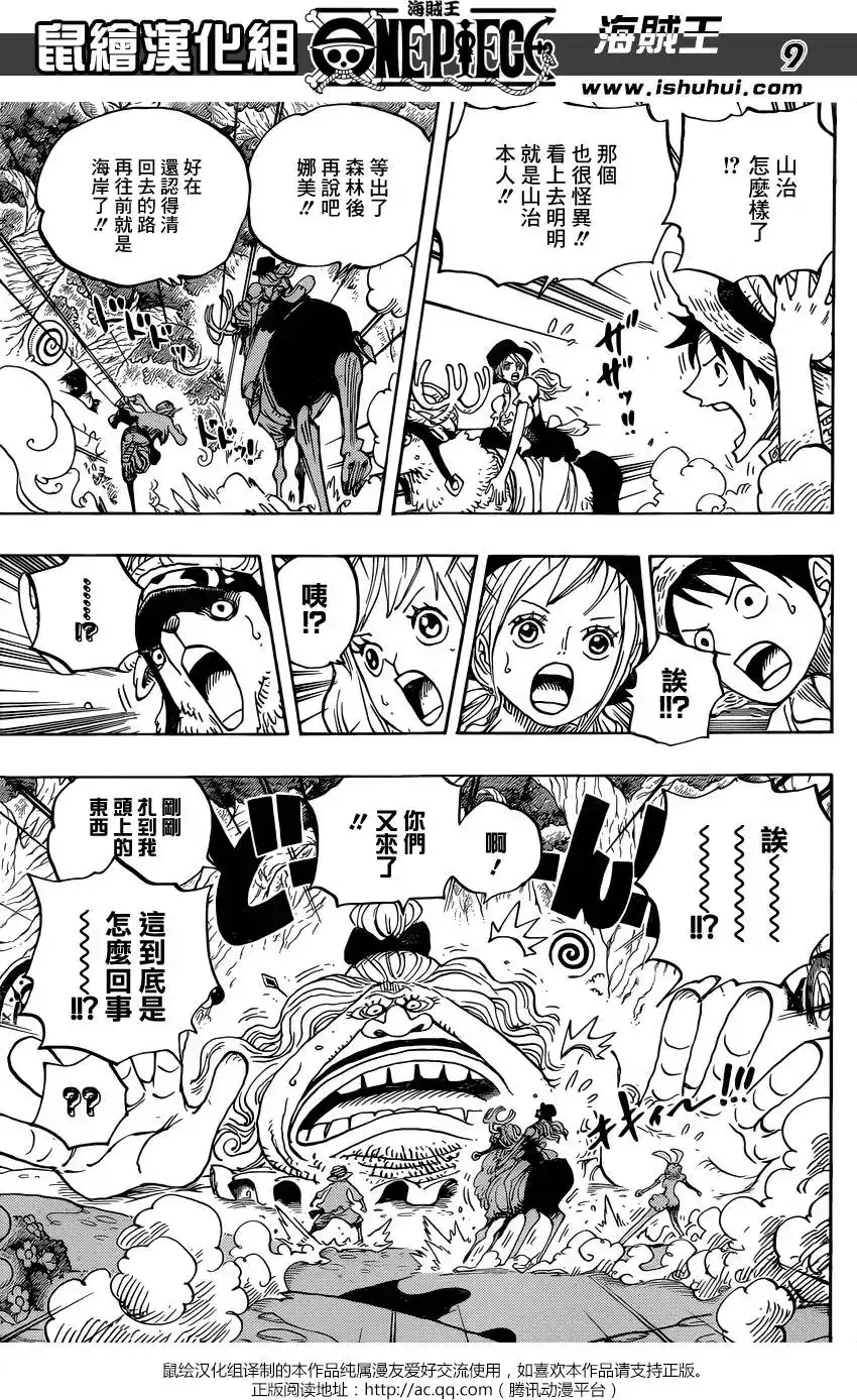 ONE PIECE航海王 单话 第832回 杰尔马王国 第9页