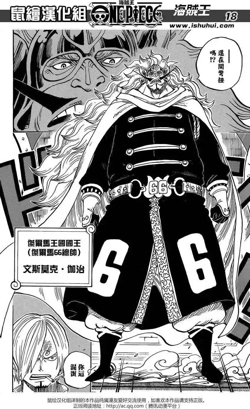 ONE PIECE航海王 单话 第832回 杰尔马王国 第17页