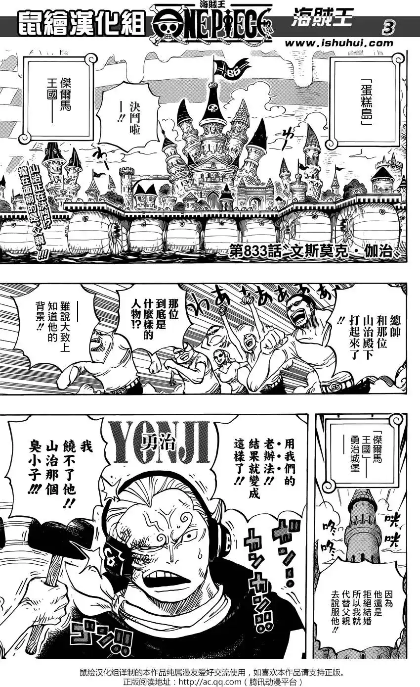 ONE PIECE航海王 单话 第833回 文斯莫克·伽治 第3页