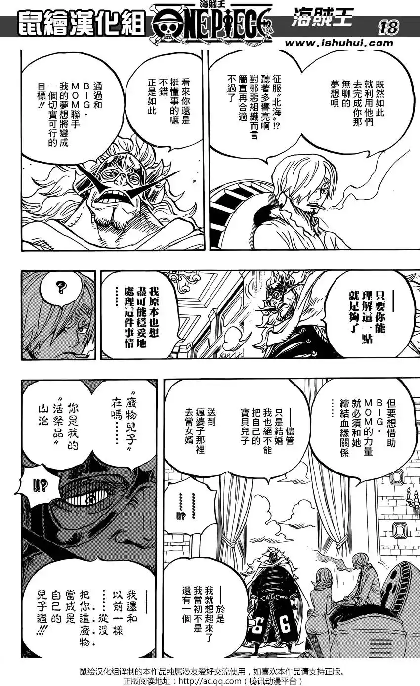 ONE PIECE航海王 单话 第833回 文斯莫克·伽治 第18页