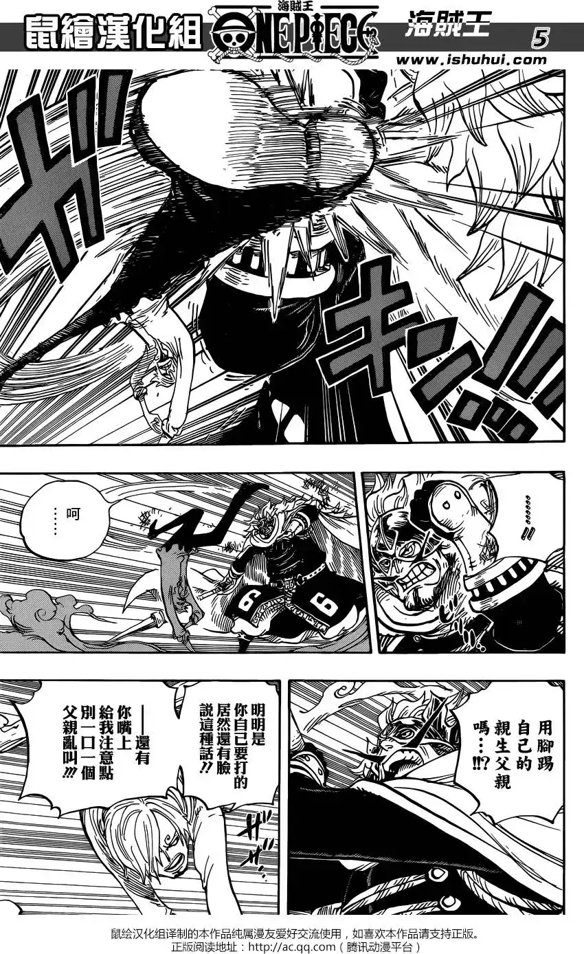 ONE PIECE航海王 单话 第833回 文斯莫克·伽治 第5页