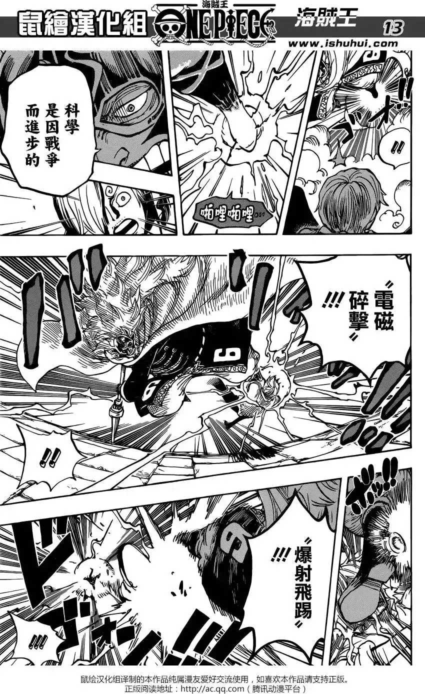 ONE PIECE航海王 单话 第833回 文斯莫克·伽治 第13页