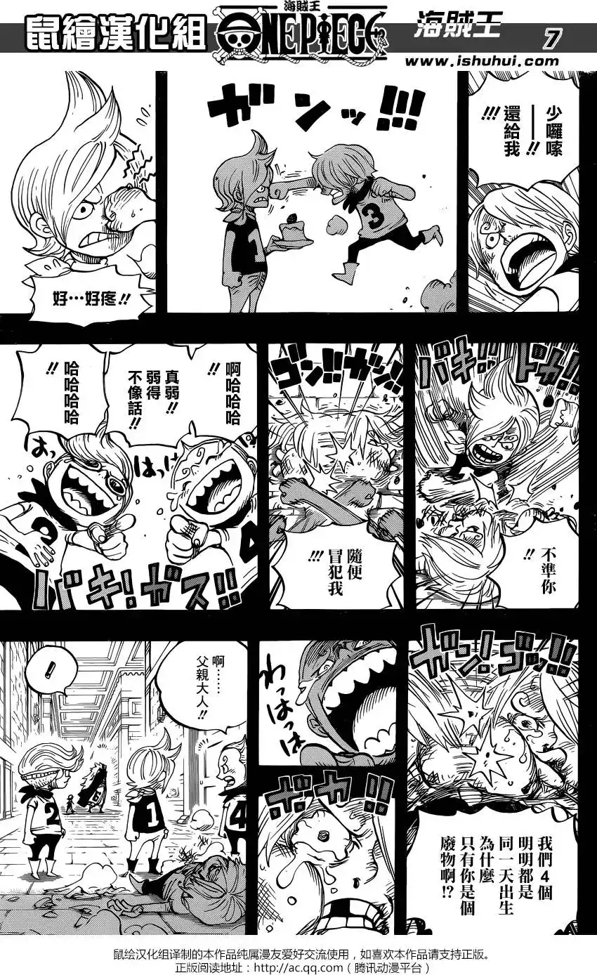 ONE PIECE航海王 单话 第833回 文斯莫克·伽治 第7页