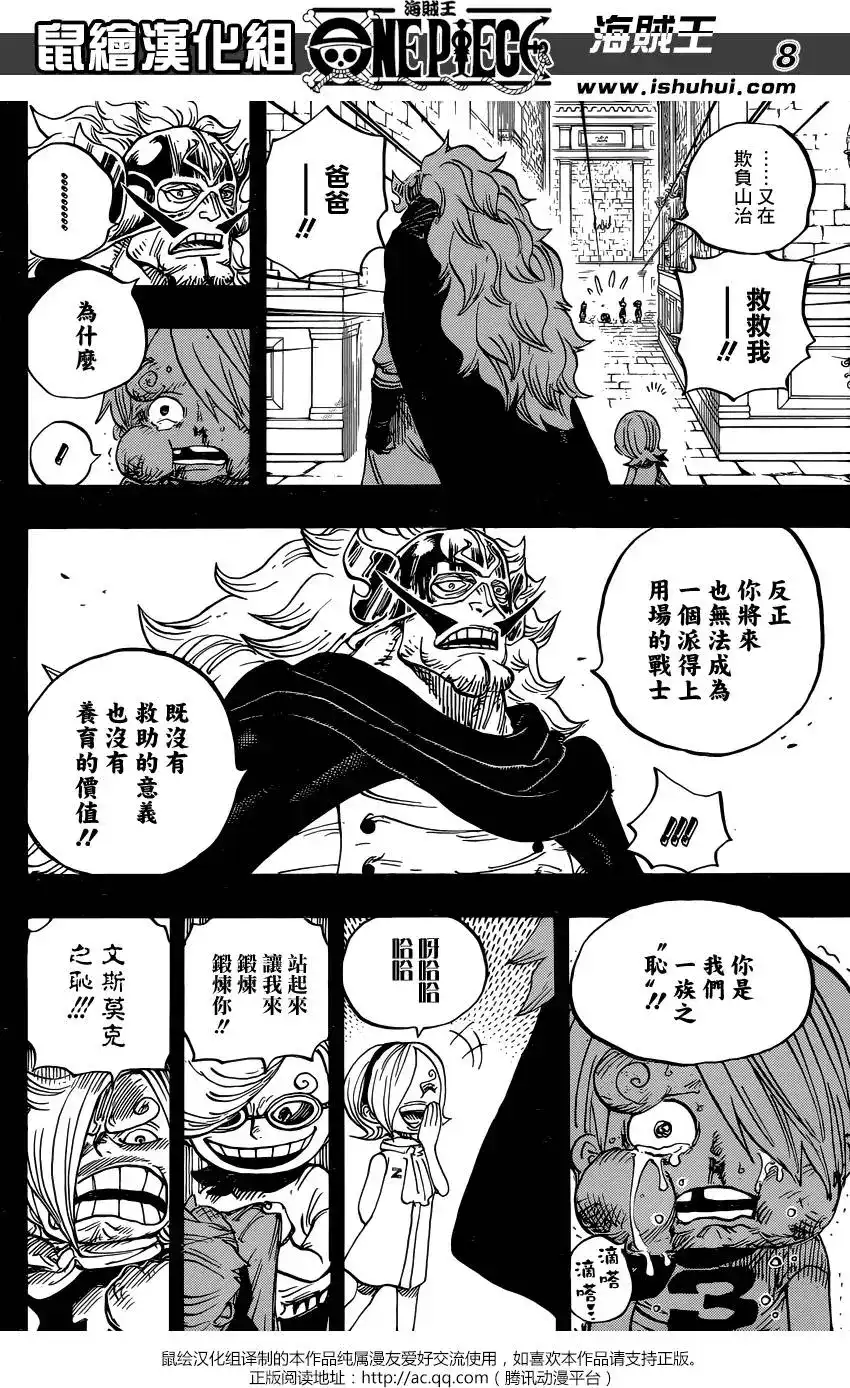 ONE PIECE航海王 单话 第833回 文斯莫克·伽治 第8页