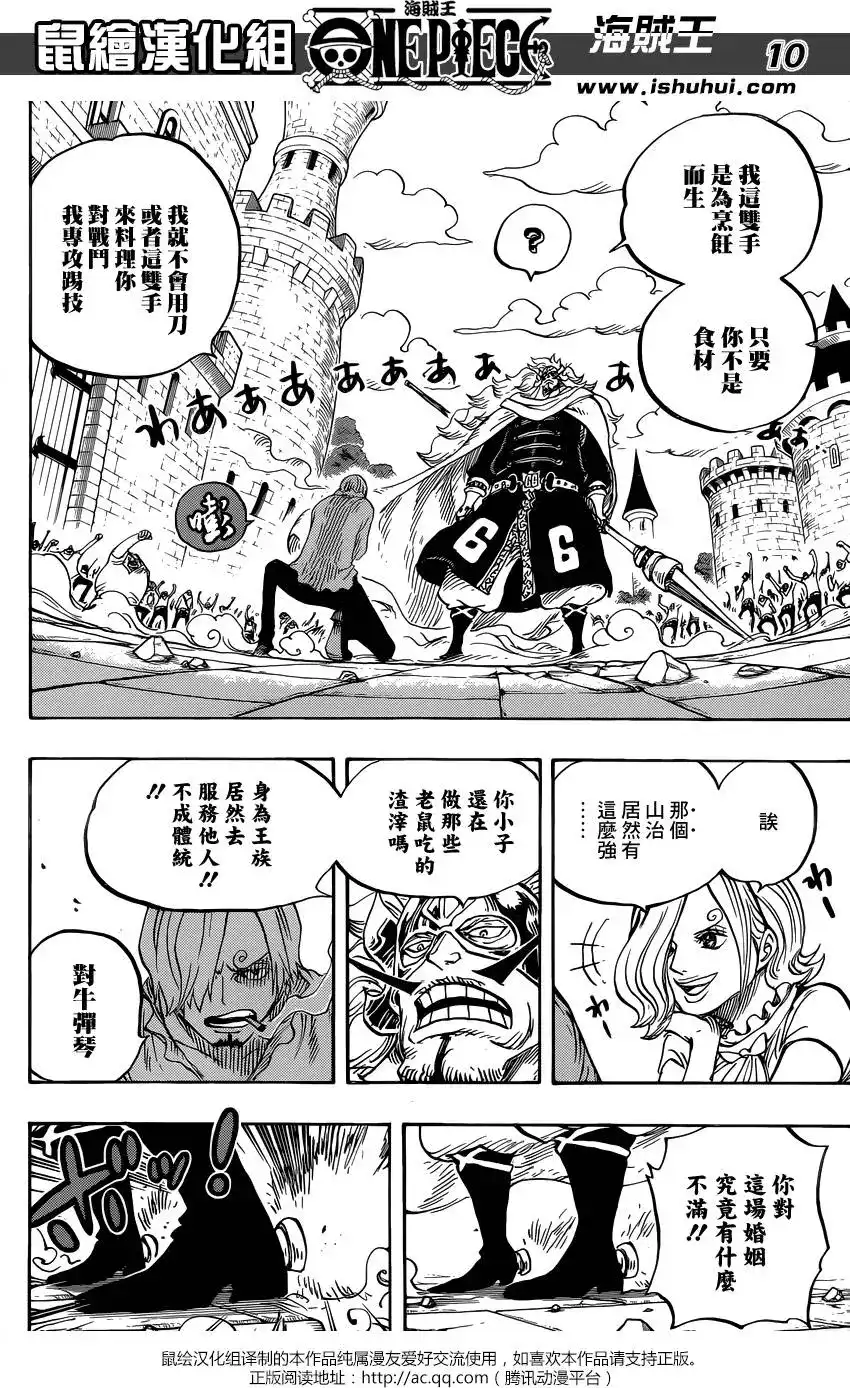 ONE PIECE航海王 单话 第833回 文斯莫克·伽治 第10页