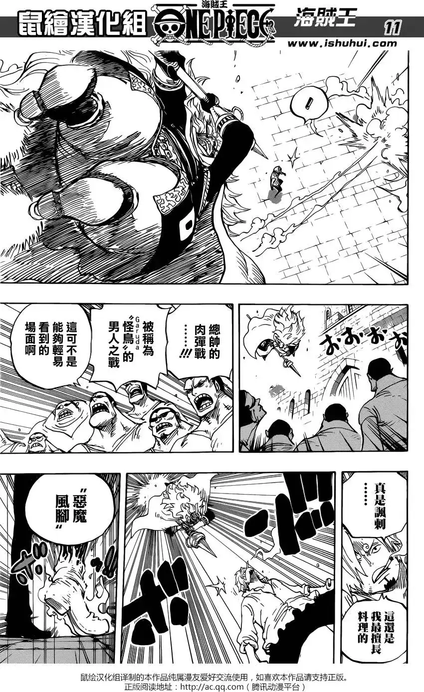 ONE PIECE航海王 单话 第833回 文斯莫克·伽治 第11页