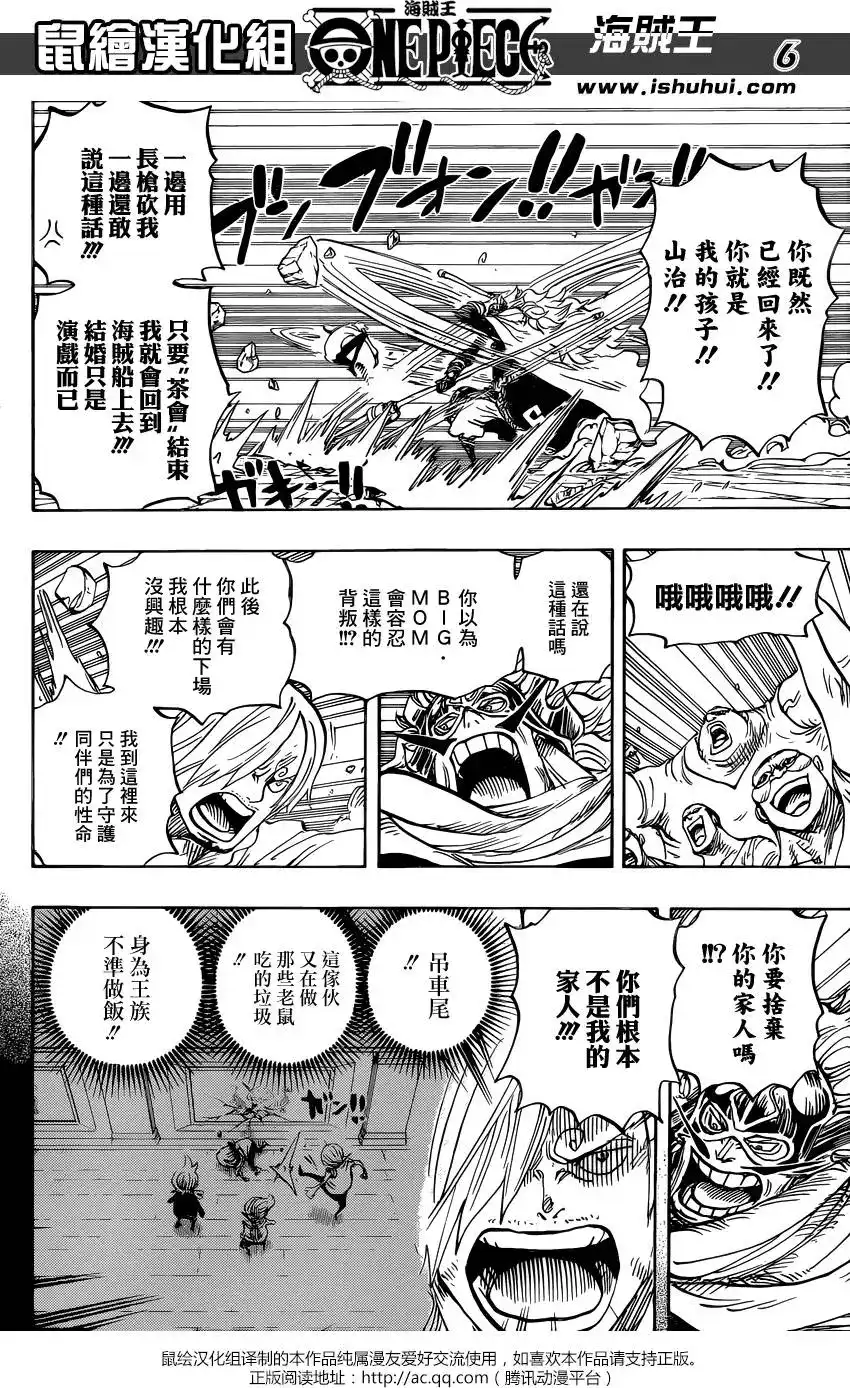 ONE PIECE航海王 单话 第833回 文斯莫克·伽治 第6页
