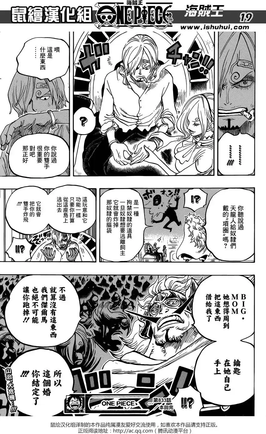 ONE PIECE航海王 单话 第833回 文斯莫克·伽治 第19页
