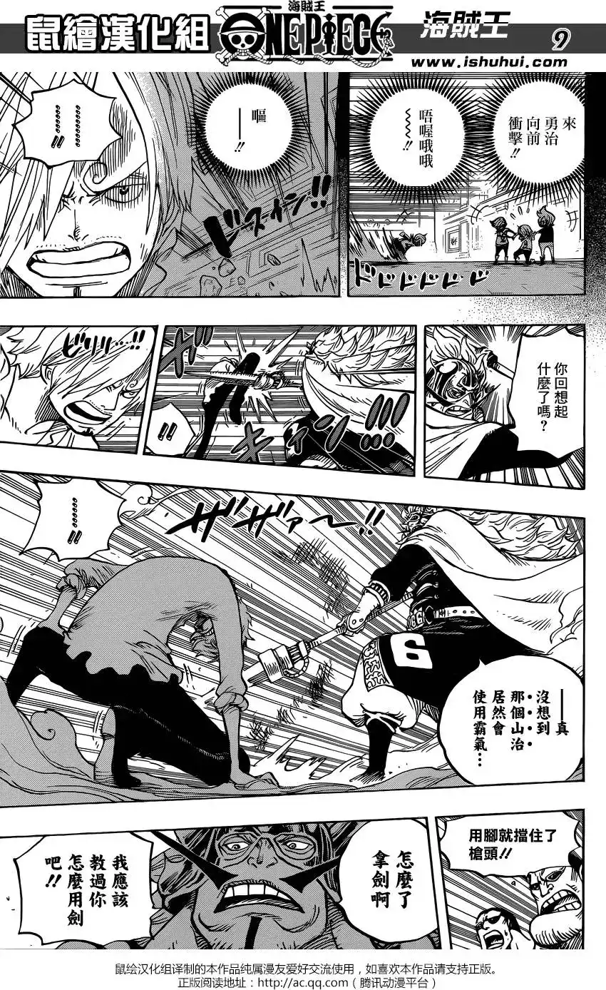 ONE PIECE航海王 单话 第833回 文斯莫克·伽治 第9页