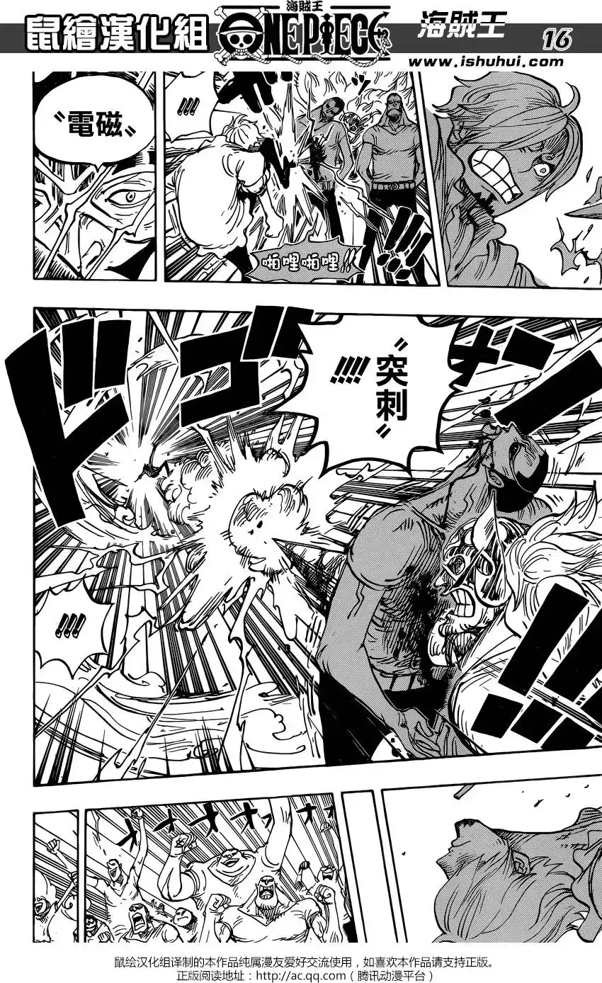 ONE PIECE航海王 单话 第833回 文斯莫克·伽治 第16页