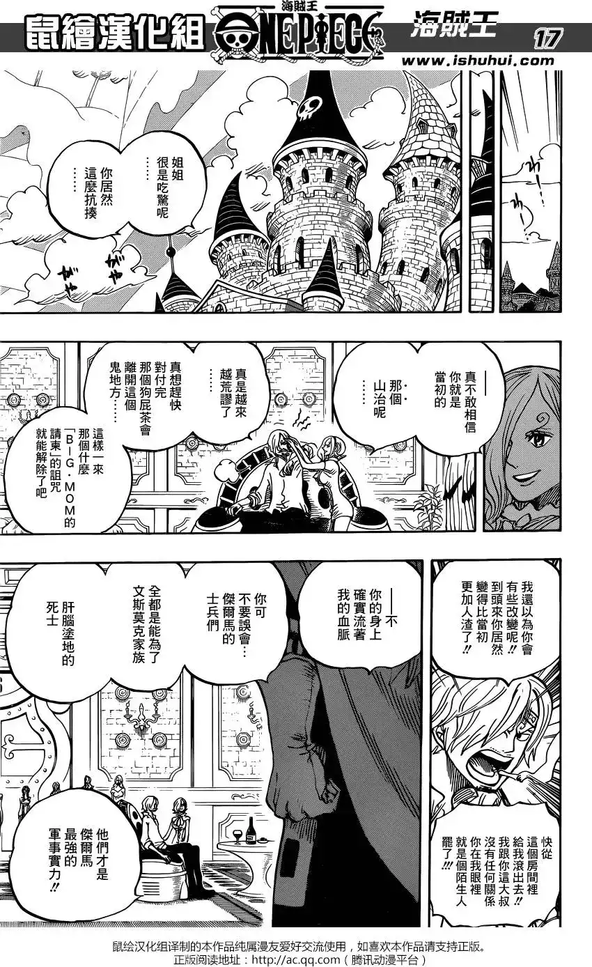 ONE PIECE航海王 单话 第833回 文斯莫克·伽治 第17页