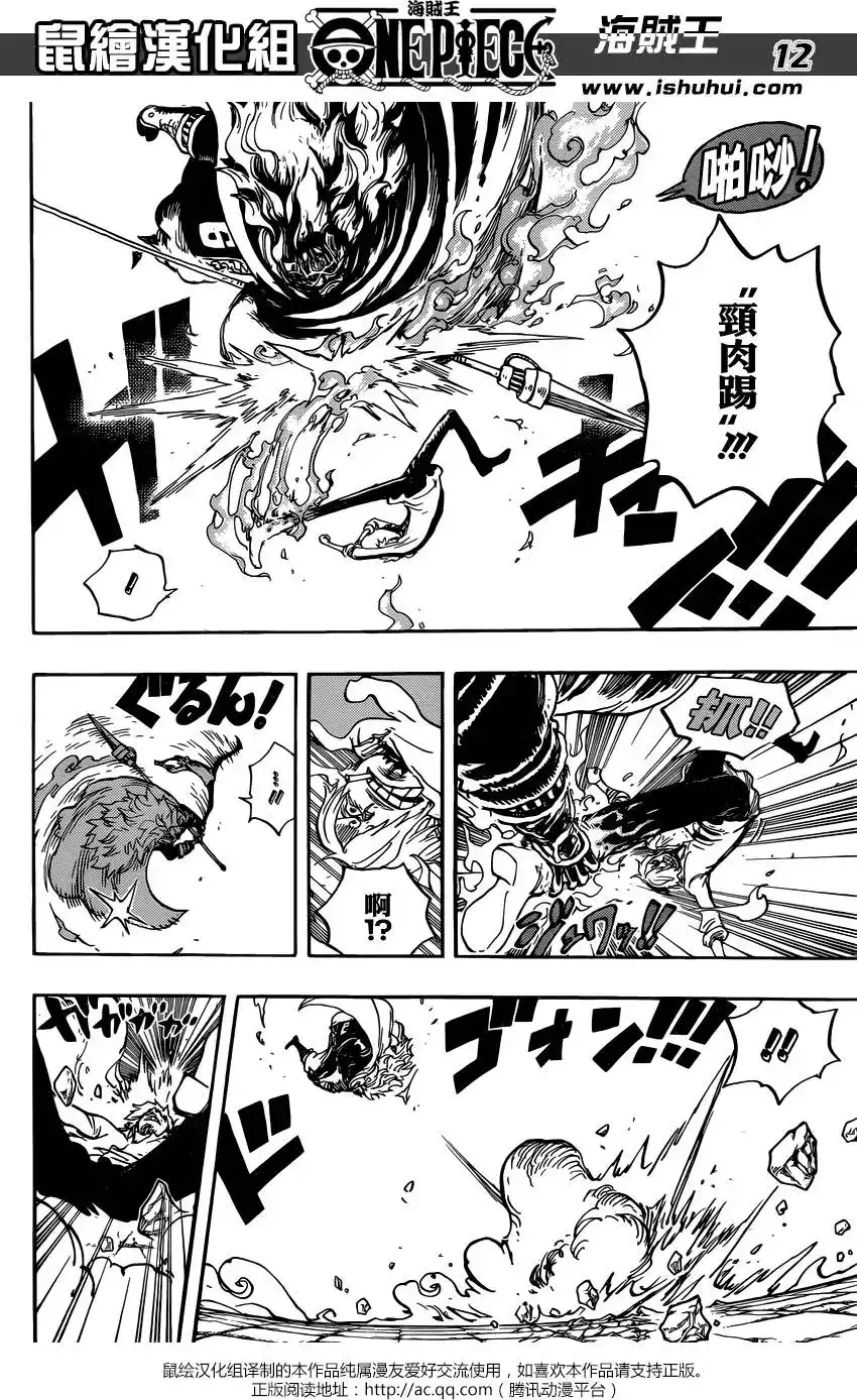 ONE PIECE航海王 单话 第833回 文斯莫克·伽治 第12页