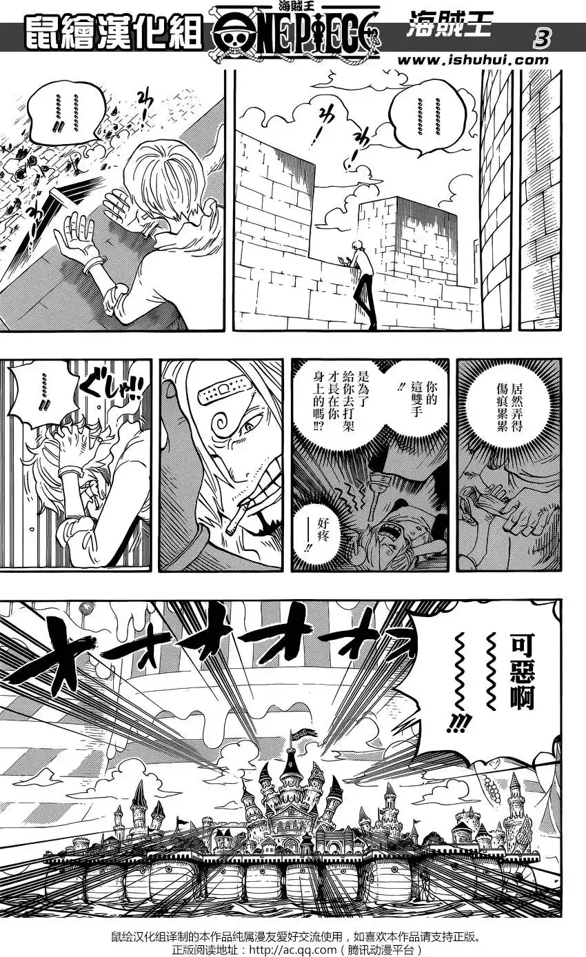 ONE PIECE航海王 单话 第834回 我的梦想 第3页