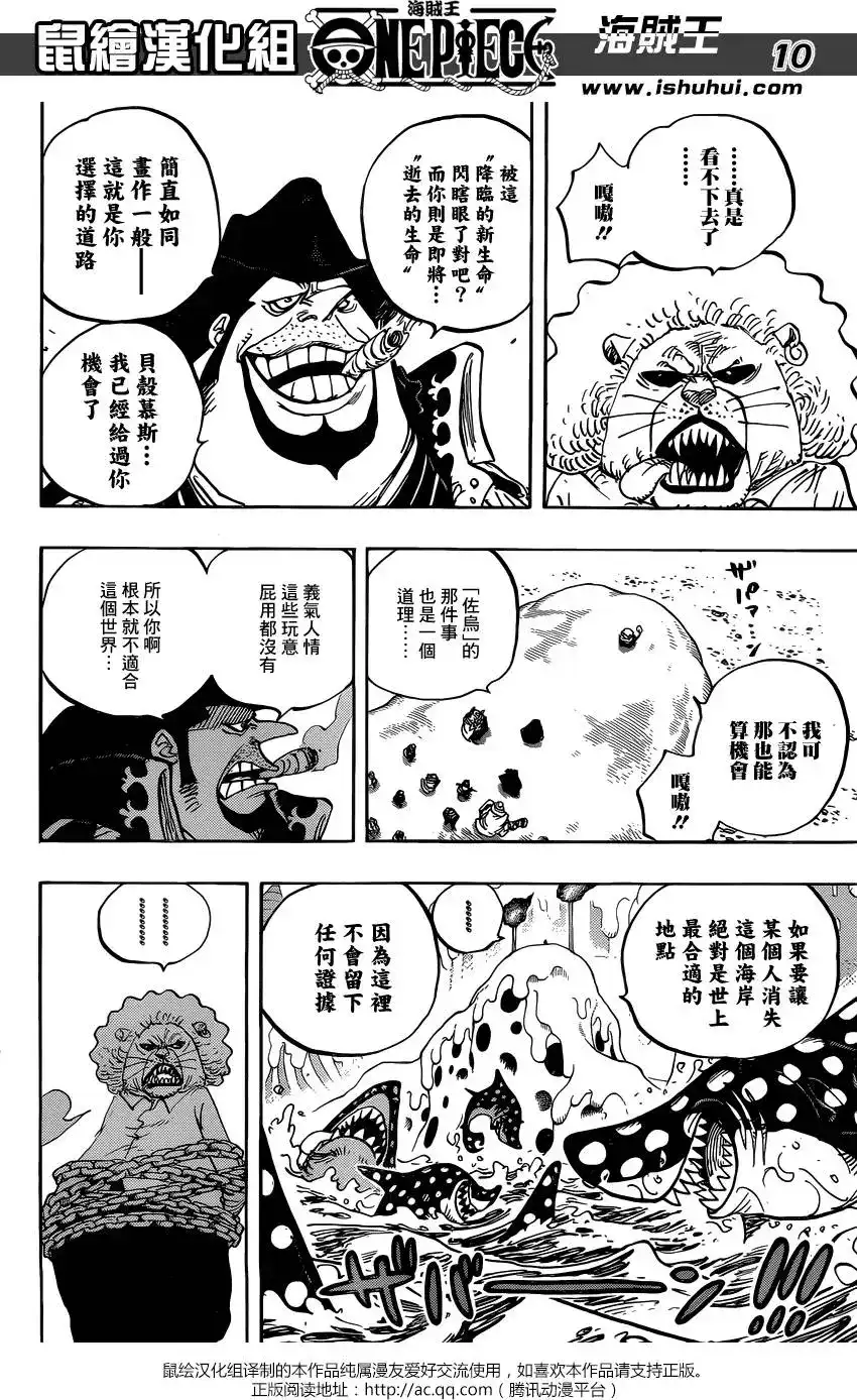 ONE PIECE航海王 单话 第834回 我的梦想 第10页
