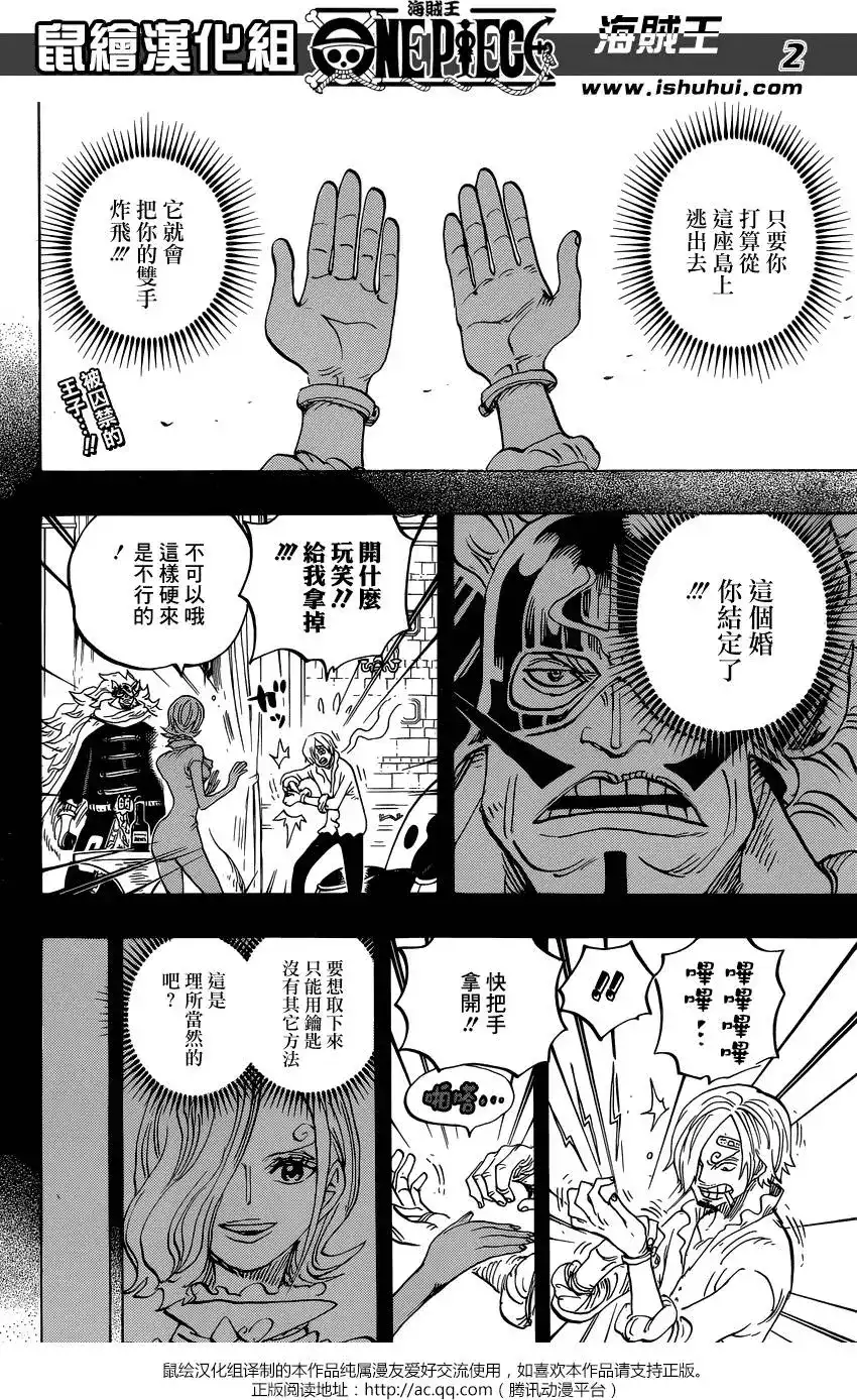 ONE PIECE航海王 单话 第834回 我的梦想 第2页
