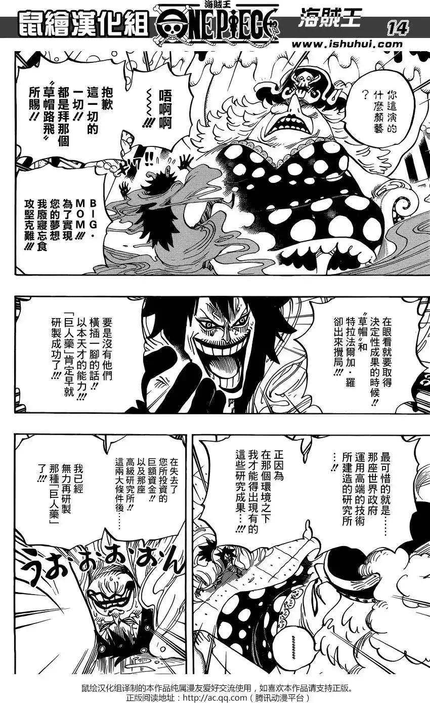 ONE PIECE航海王 单话 第834回 我的梦想 第14页