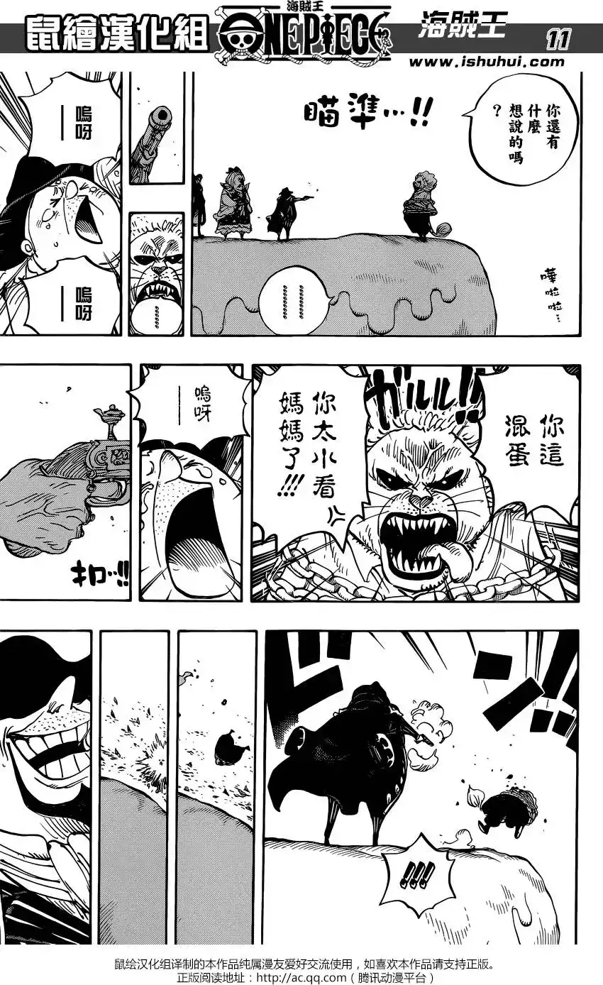 ONE PIECE航海王 单话 第834回 我的梦想 第11页