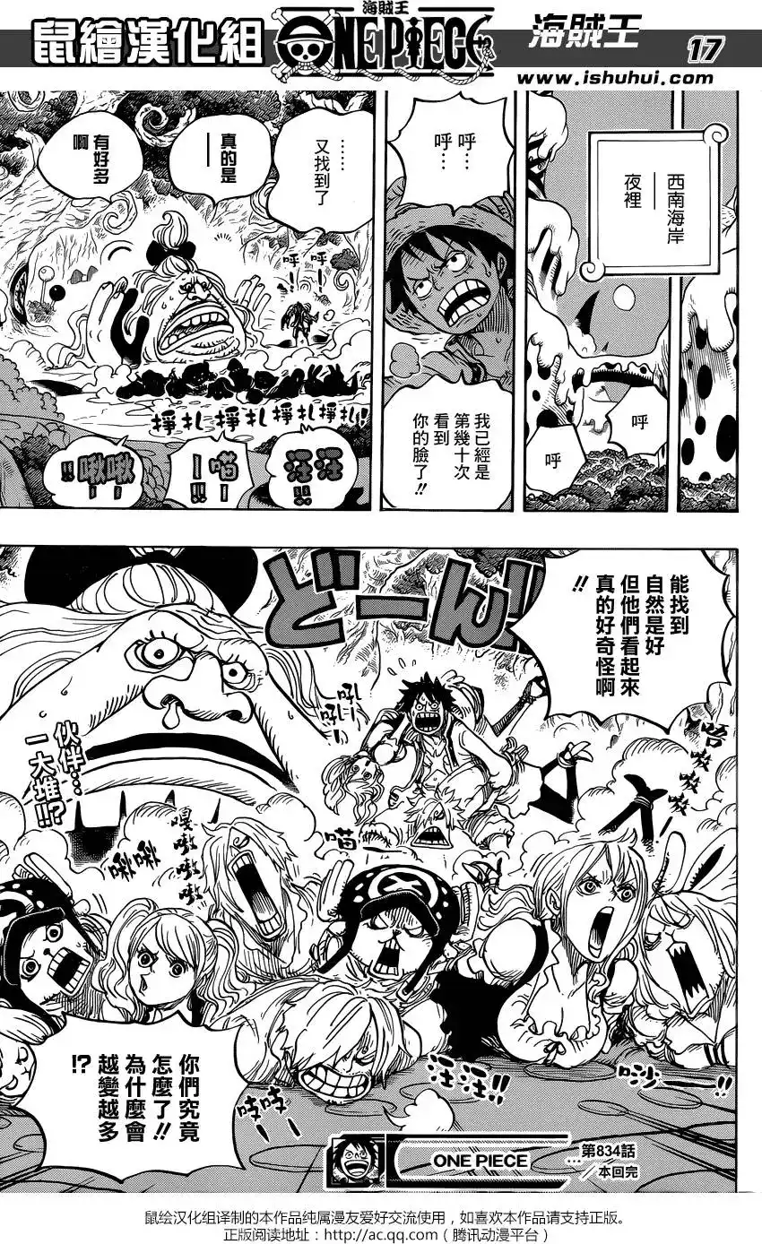 ONE PIECE航海王 单话 第834回 我的梦想 第17页