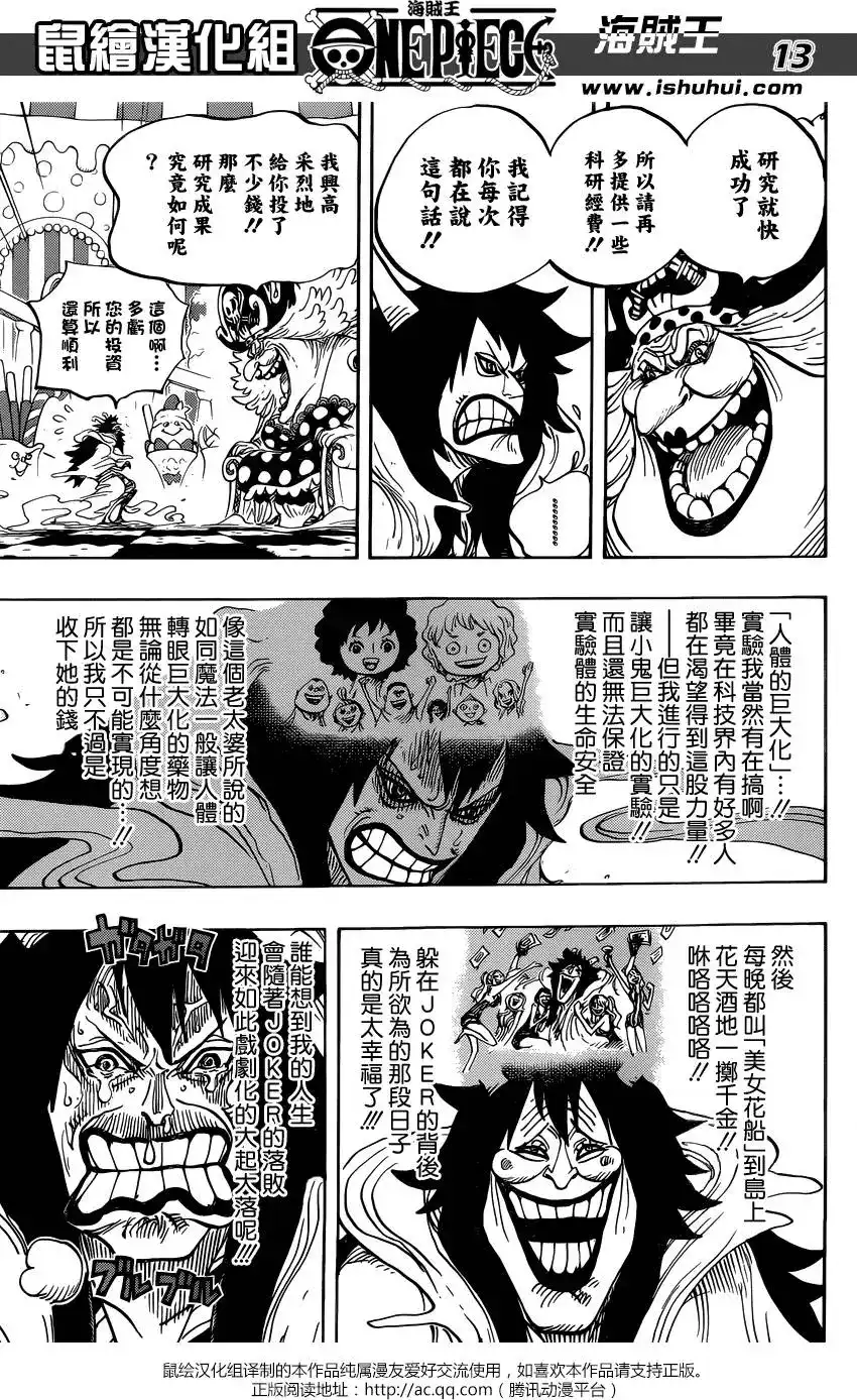 ONE PIECE航海王 单话 第834回 我的梦想 第13页