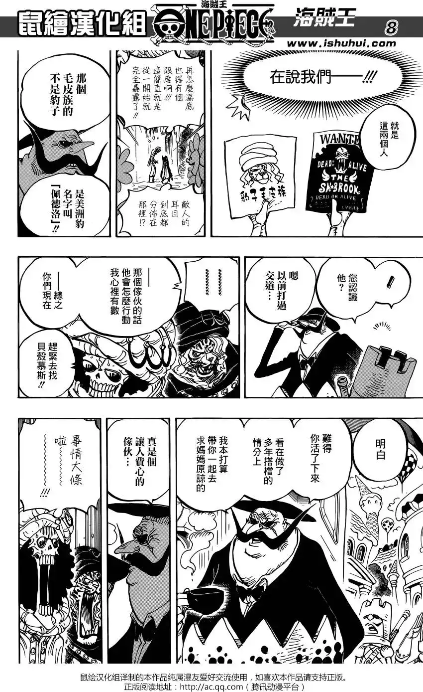 ONE PIECE航海王 单话 第834回 我的梦想 第8页
