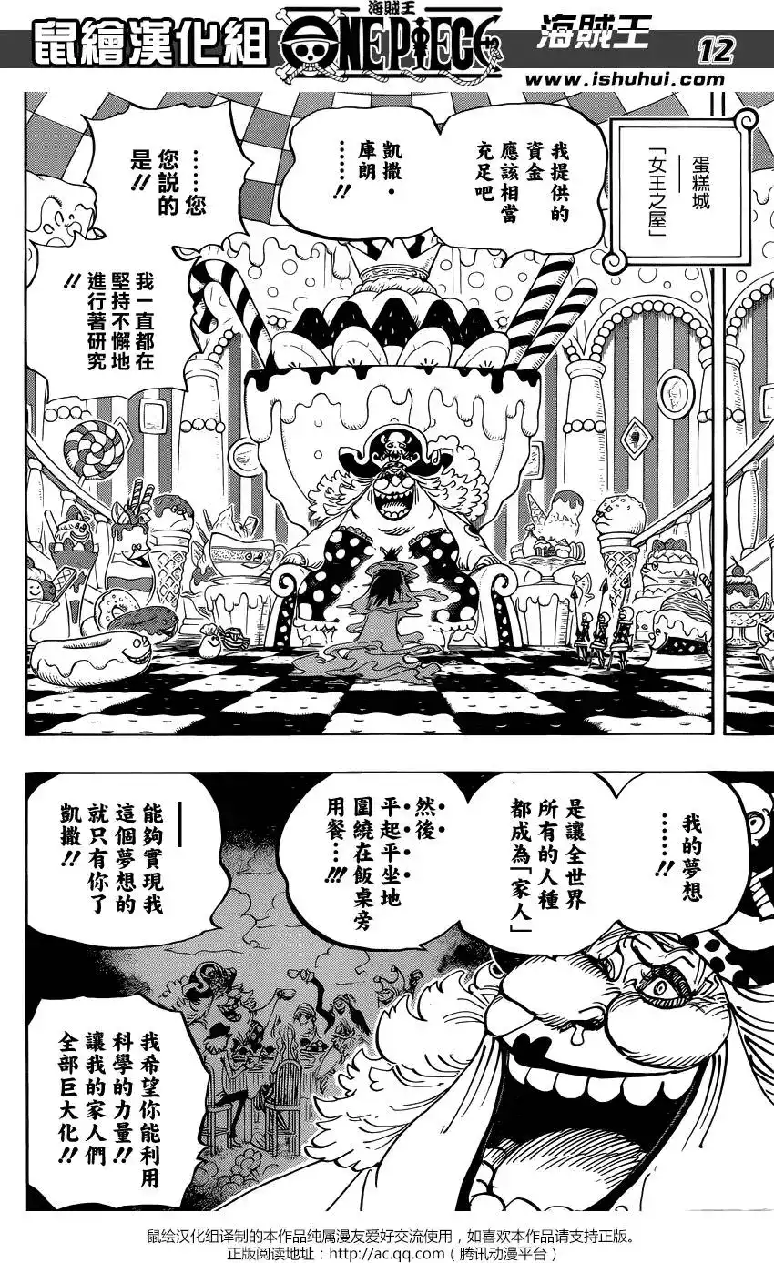 ONE PIECE航海王 单话 第834回 我的梦想 第12页