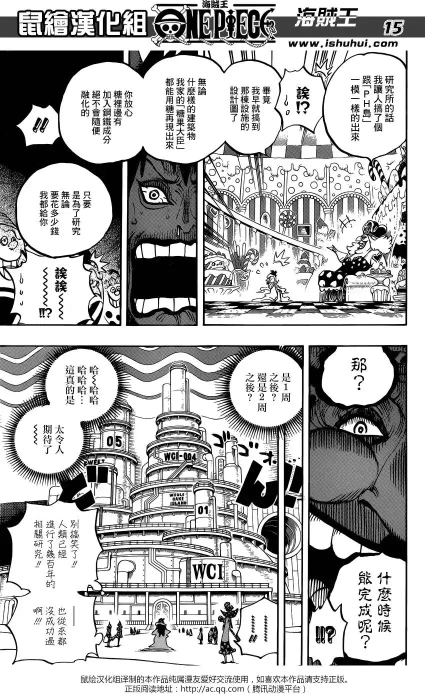 ONE PIECE航海王 单话 第834回 我的梦想 第15页