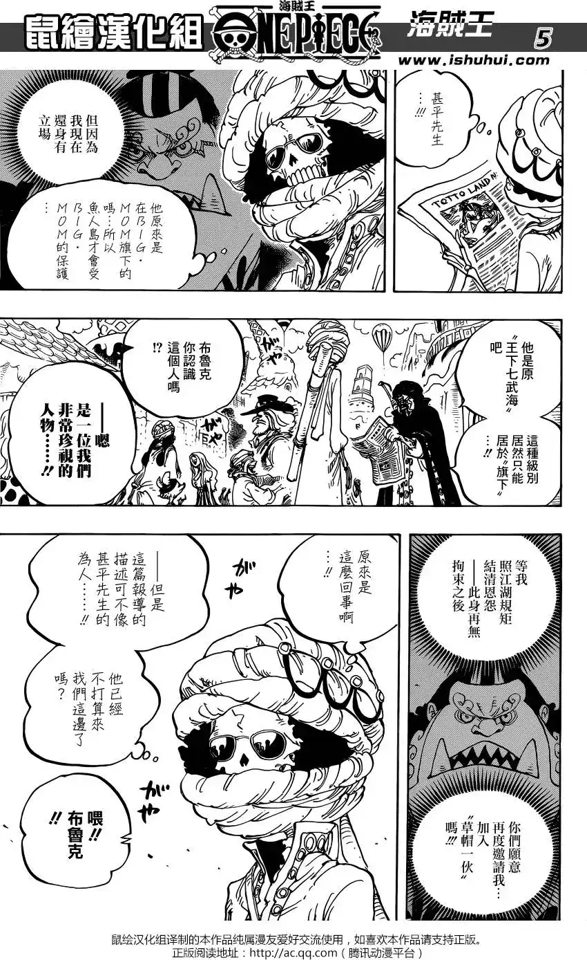 ONE PIECE航海王 单话 第834回 我的梦想 第5页