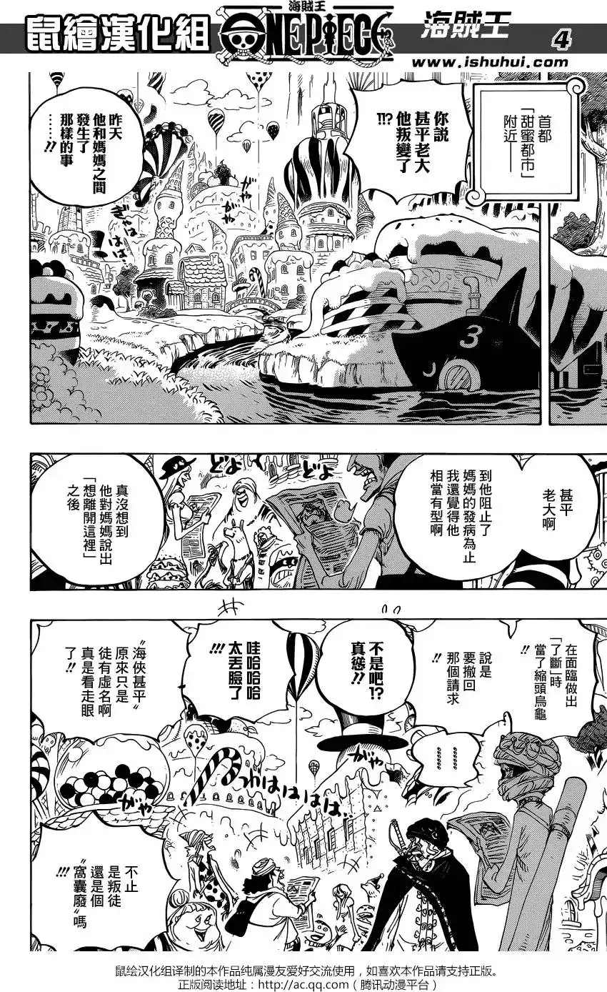ONE PIECE航海王 单话 第834回 我的梦想 第4页