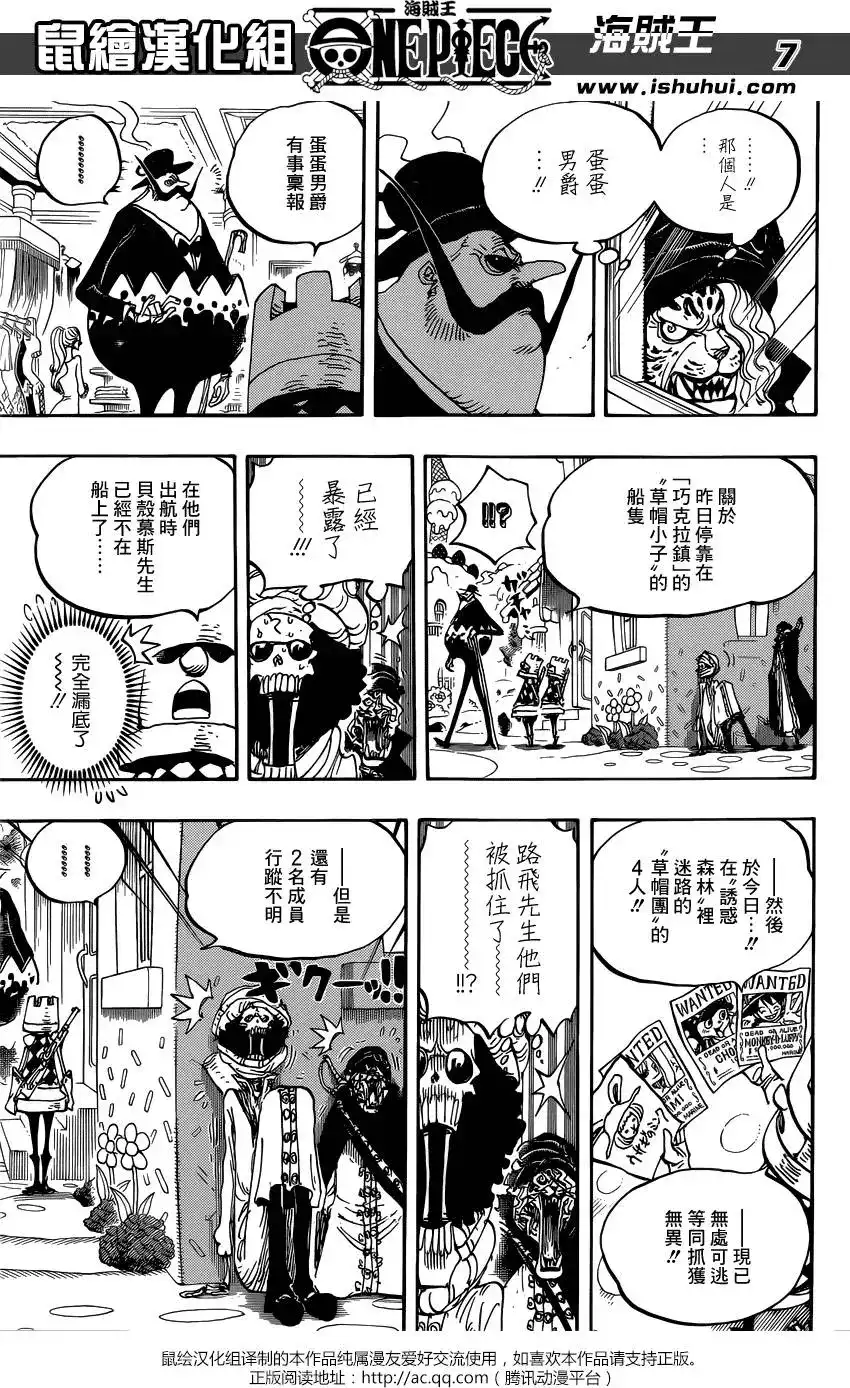 ONE PIECE航海王 单话 第834回 我的梦想 第7页