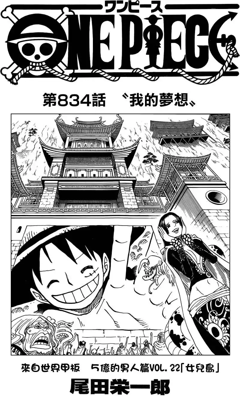 ONE PIECE航海王 单话 第834回 我的梦想 第1页