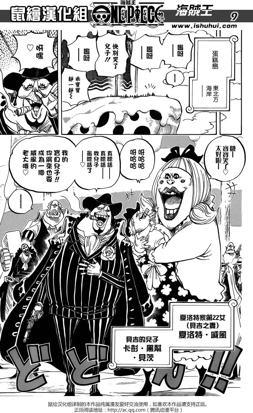 ONE PIECE航海王 单话 第834回 我的梦想 第9页