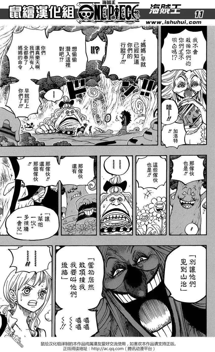 ONE PIECE航海王 单话 第835回 魂之国 第10页