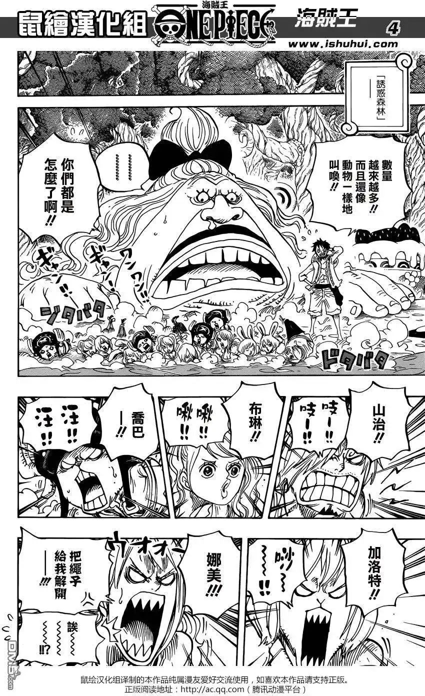 ONE PIECE航海王 单话 第835回 魂之国 第3页