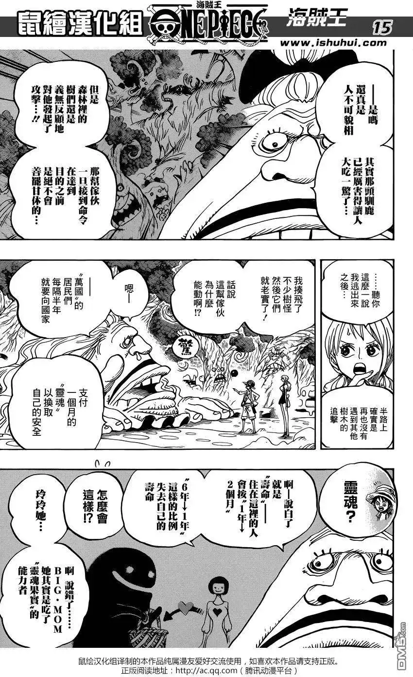 ONE PIECE航海王 单话 第835回 魂之国 第14页