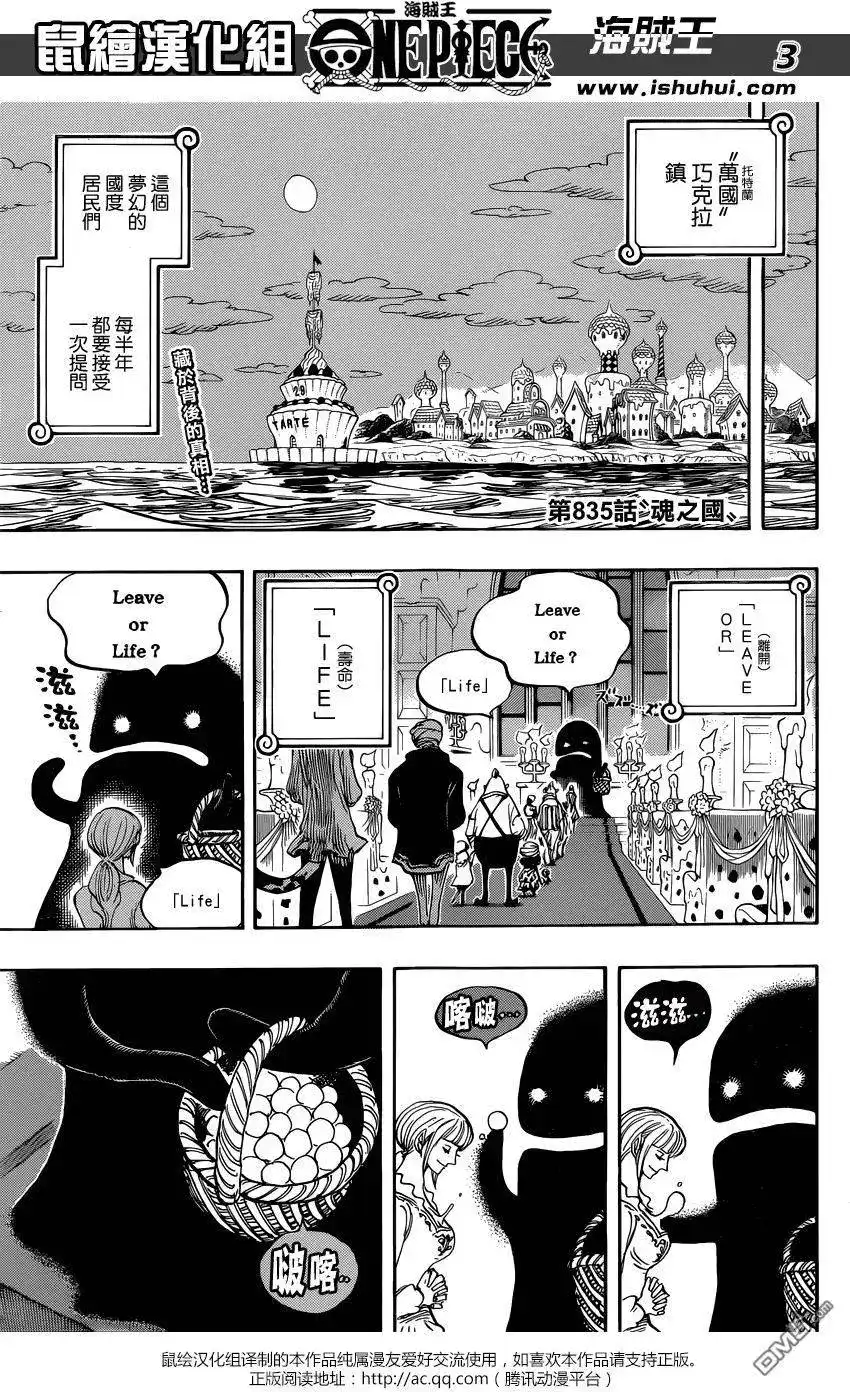 ONE PIECE航海王 单话 第835回 魂之国 第2页