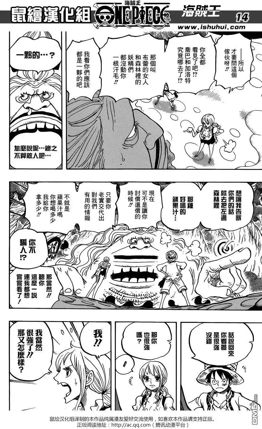 ONE PIECE航海王 单话 第835回 魂之国 第13页