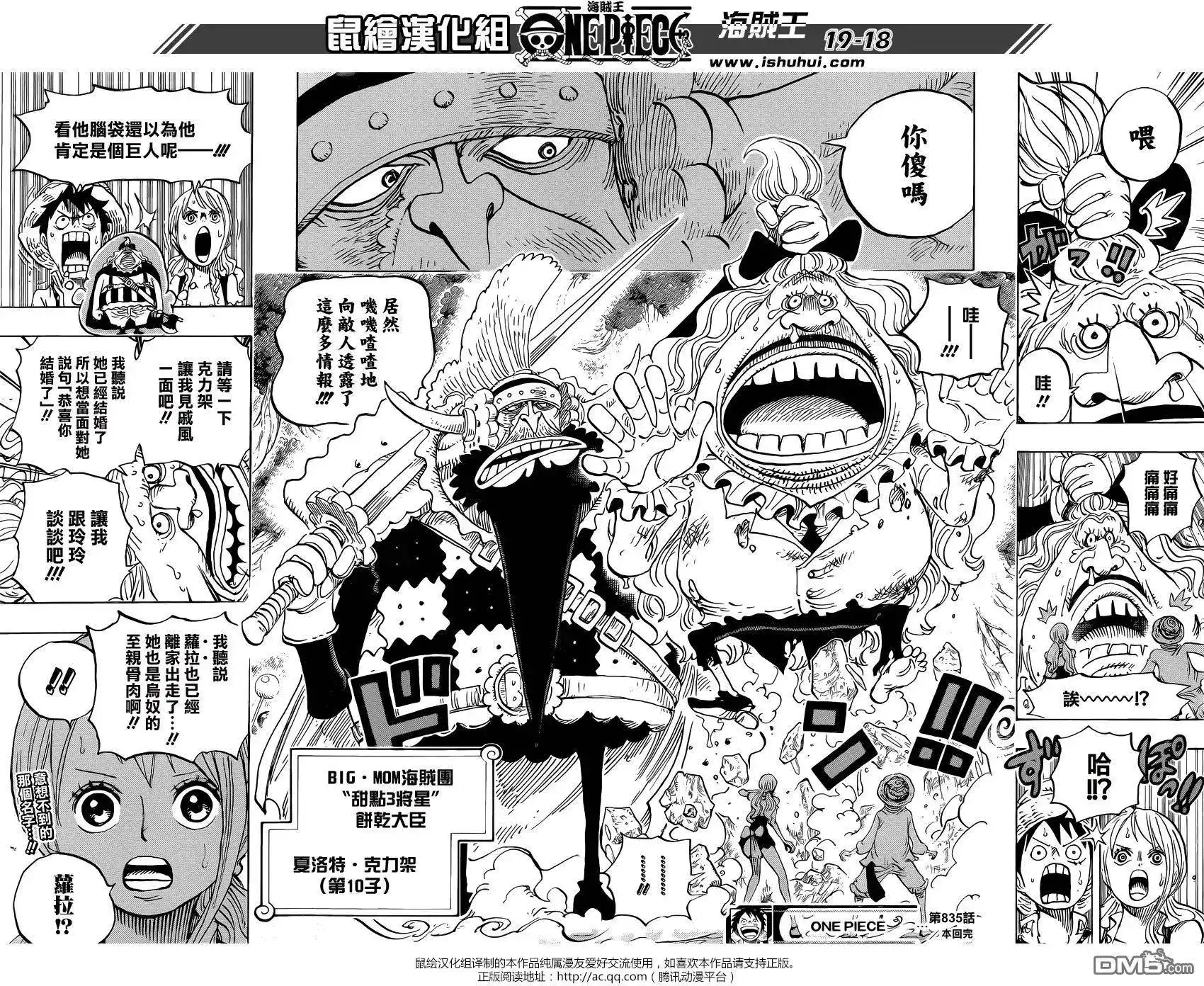 ONE PIECE航海王 单话 第835回 魂之国 第17页