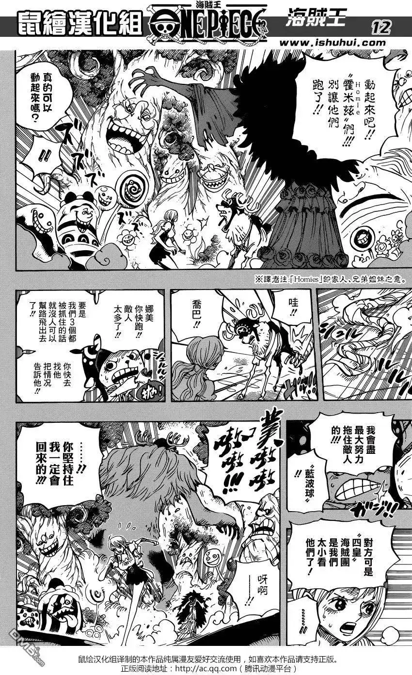 ONE PIECE航海王 单话 第835回 魂之国 第11页