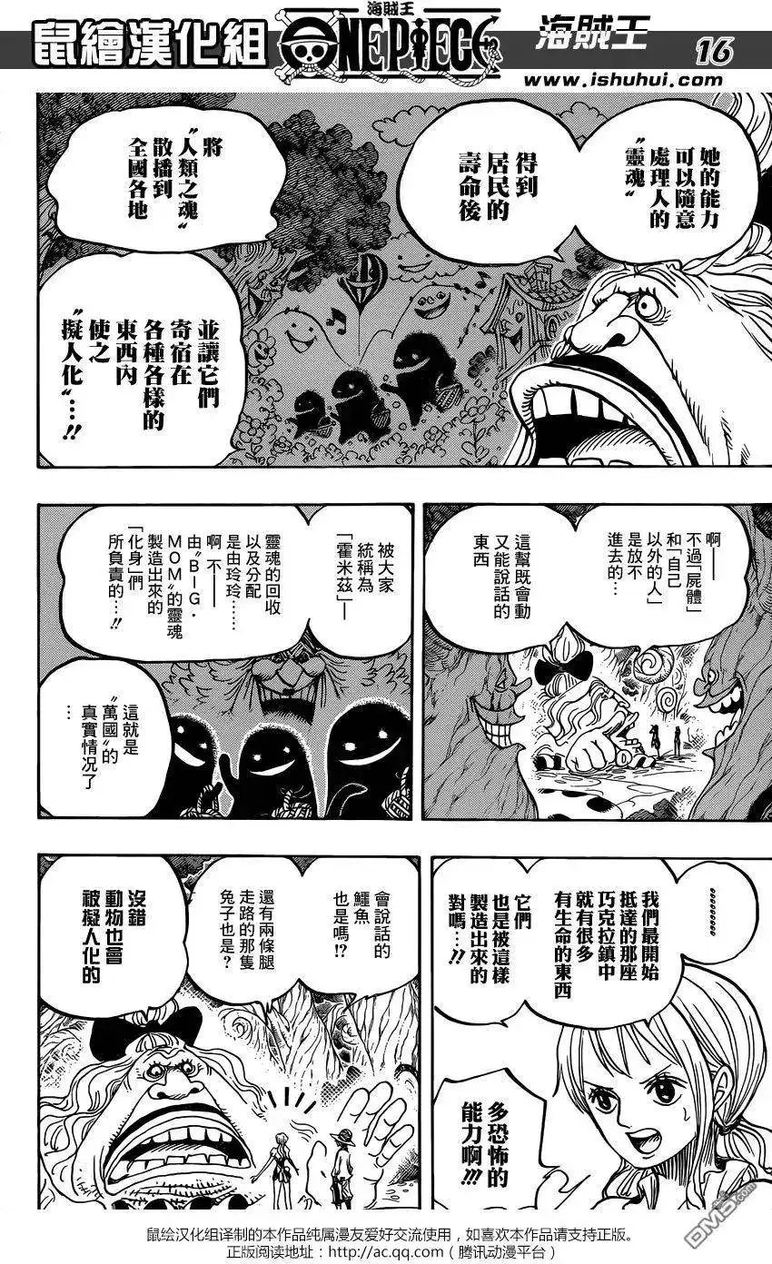 ONE PIECE航海王 单话 第835回 魂之国 第15页