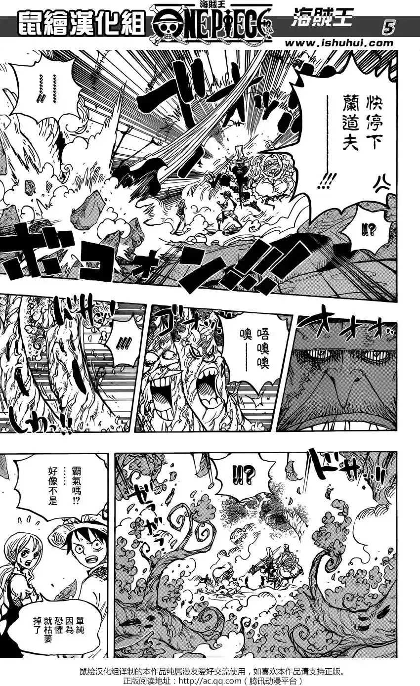 ONE PIECE航海王 单话 第836回 萝拉给的生命卡 第5页