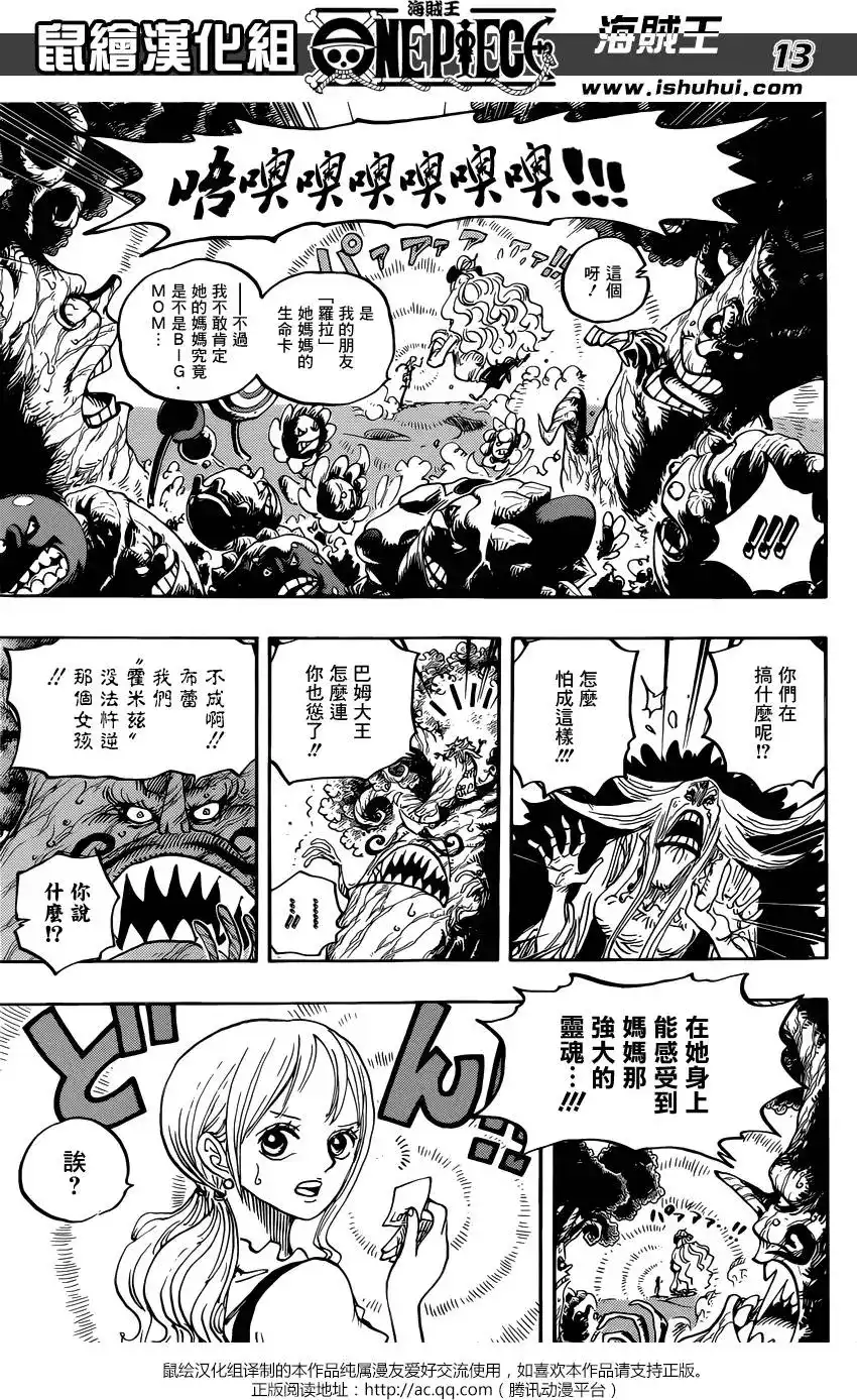 ONE PIECE航海王 单话 第836回 萝拉给的生命卡 第13页