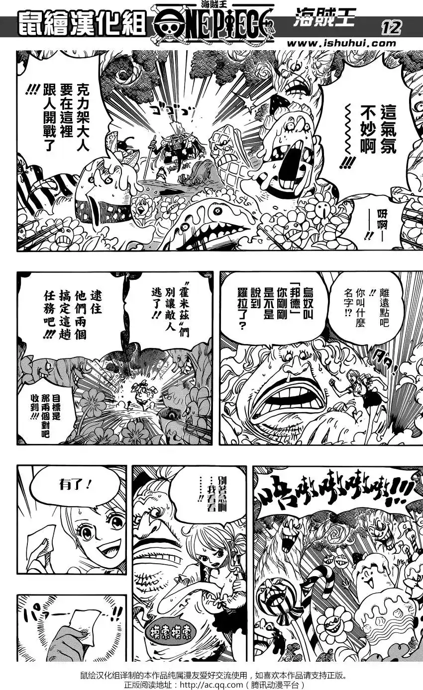 ONE PIECE航海王 单话 第836回 萝拉给的生命卡 第12页
