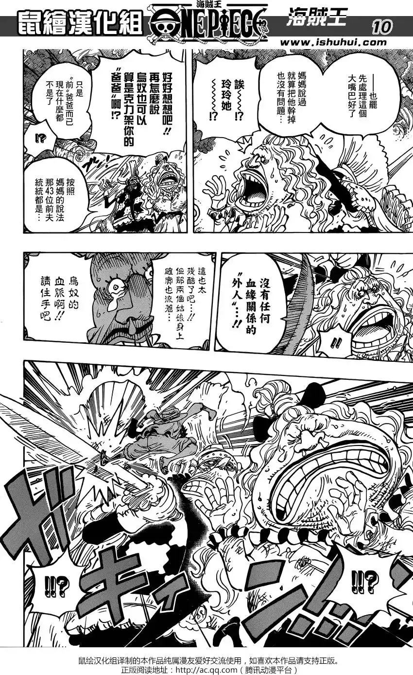 ONE PIECE航海王 单话 第836回 萝拉给的生命卡 第10页
