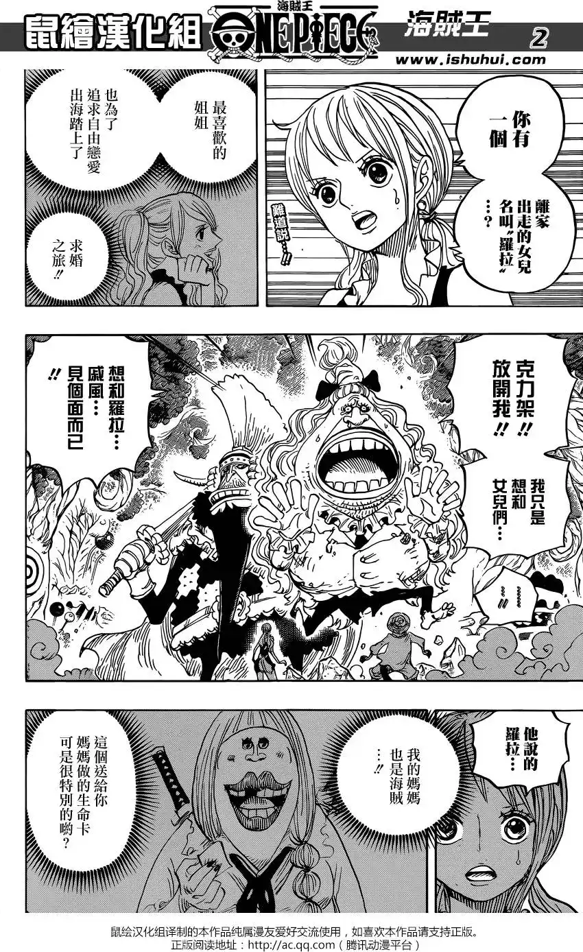 ONE PIECE航海王 单话 第836回 萝拉给的生命卡 第2页