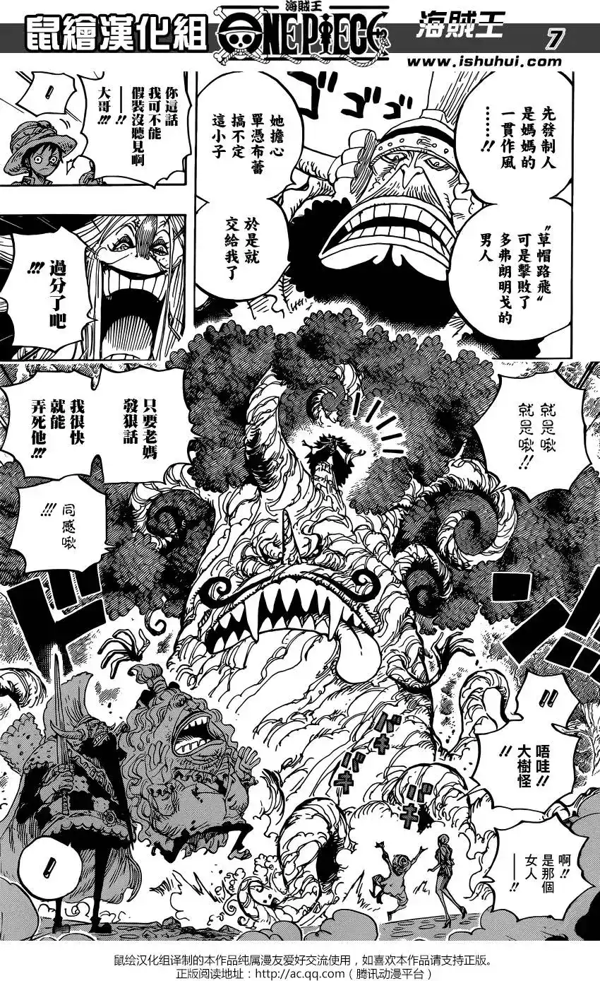 ONE PIECE航海王 单话 第836回 萝拉给的生命卡 第7页